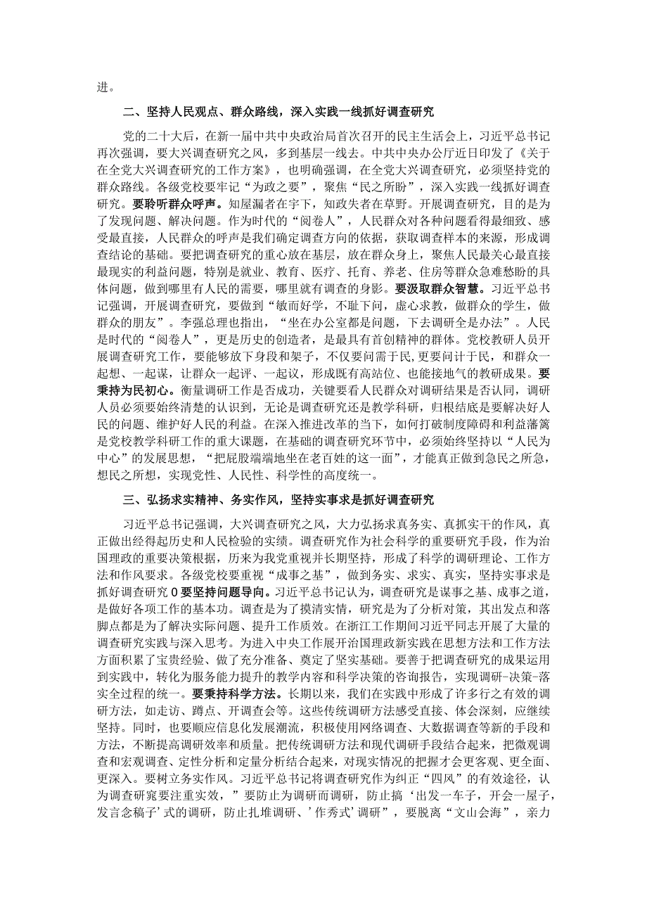 在市委党校理论学习中心组专题研讨交流会上的发言材料.docx_第2页