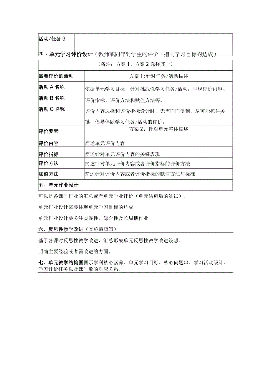 单元教学设计参考模板.docx_第2页