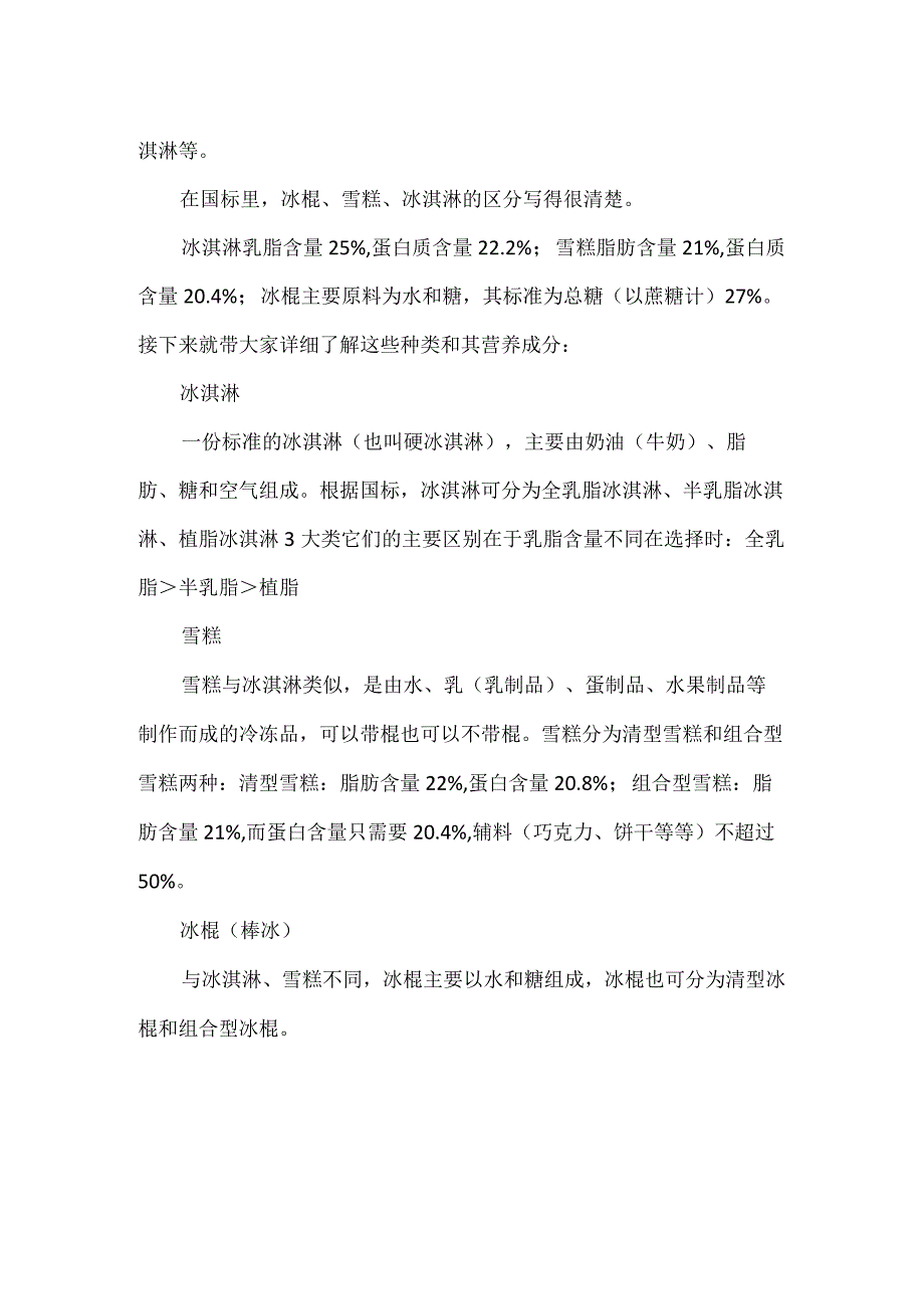 冰淇淋分类大全.docx_第3页