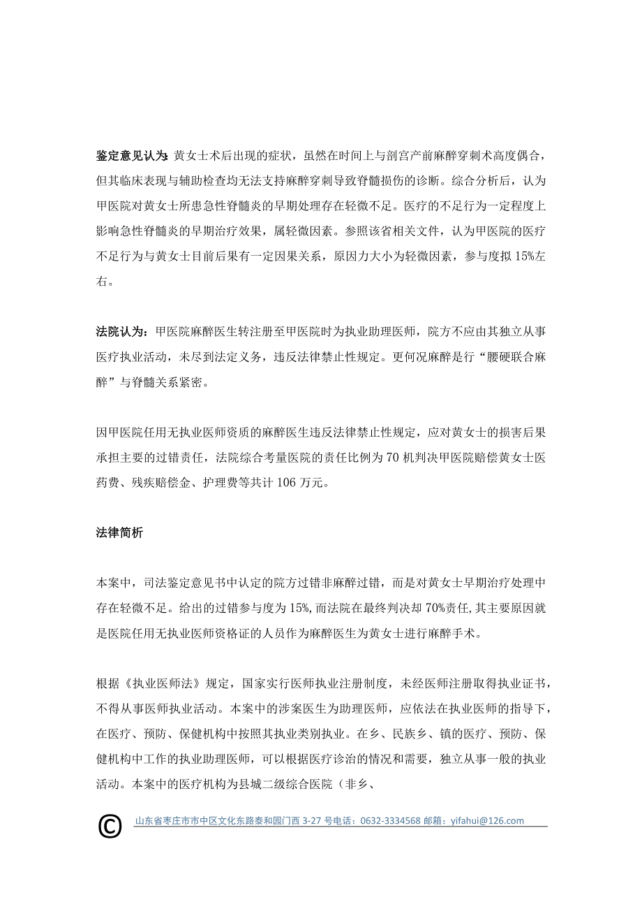 医院起诉患者返还42万遭反诉最终反赔106万到底发生了什么？丨医法汇医疗律师.docx_第2页