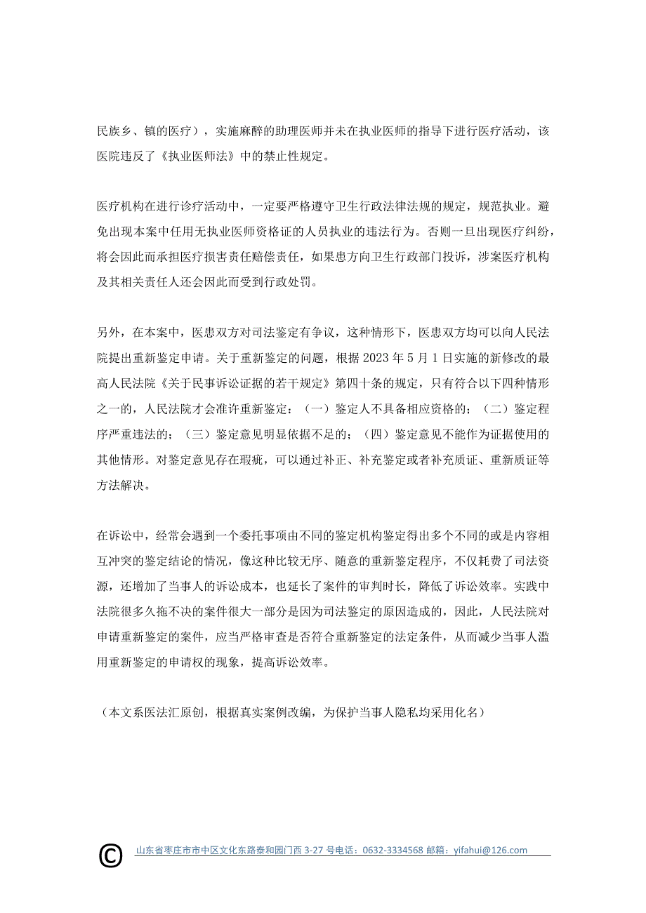 医院起诉患者返还42万遭反诉最终反赔106万到底发生了什么？丨医法汇医疗律师.docx_第3页