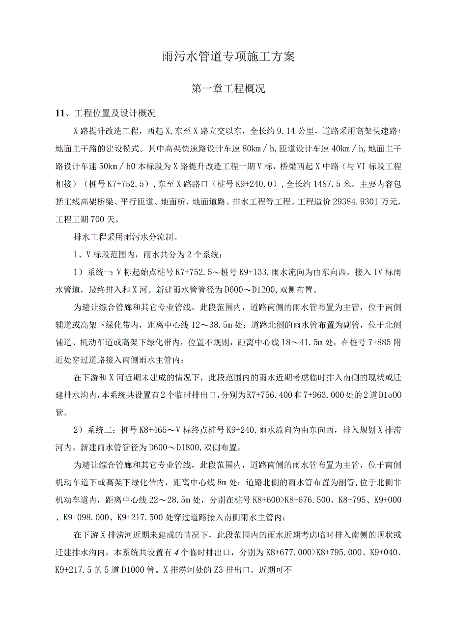 城市快速路雨污水管道施工专项方案.docx_第2页