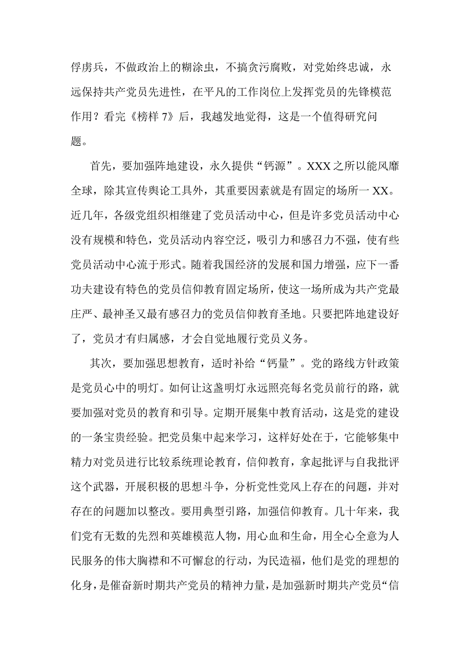 单位2023观看学习《榜样7》专题节目后的感受发言2篇.docx_第3页