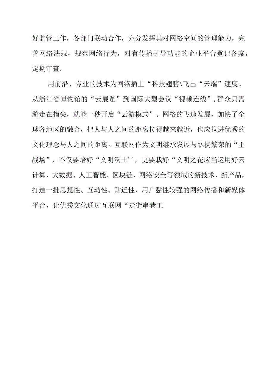 学习《论贯彻落实全国网络安全和信息化工作会议精神》心得整理.docx_第2页