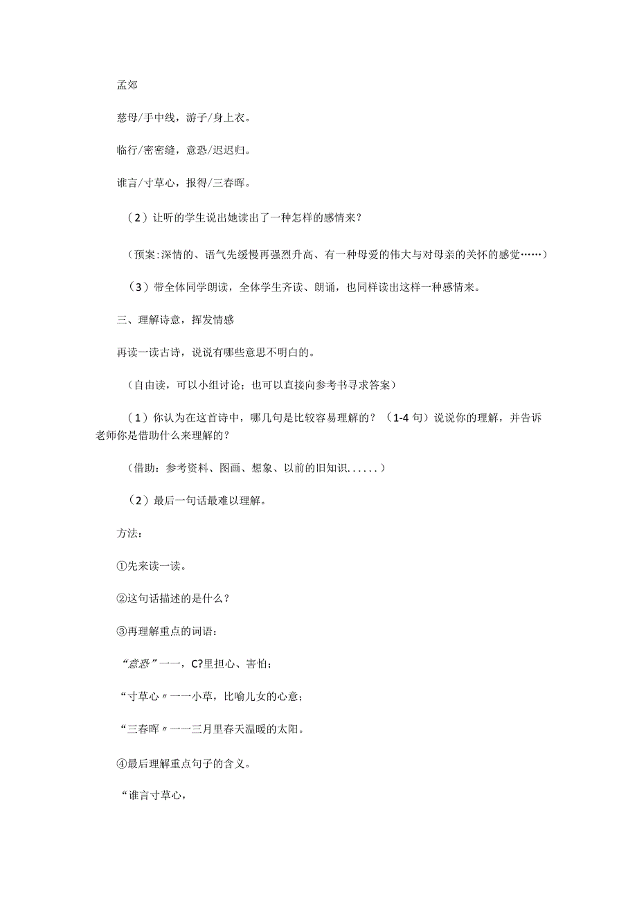古诗《游子吟》教学设计.docx_第2页