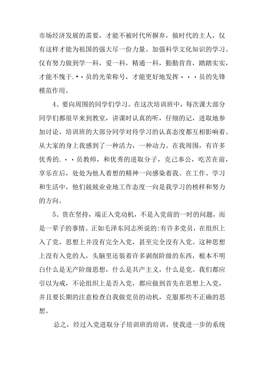 区讲党课心得体会精选6篇与在集团主题教育读书班上的发言稿.docx_第2页