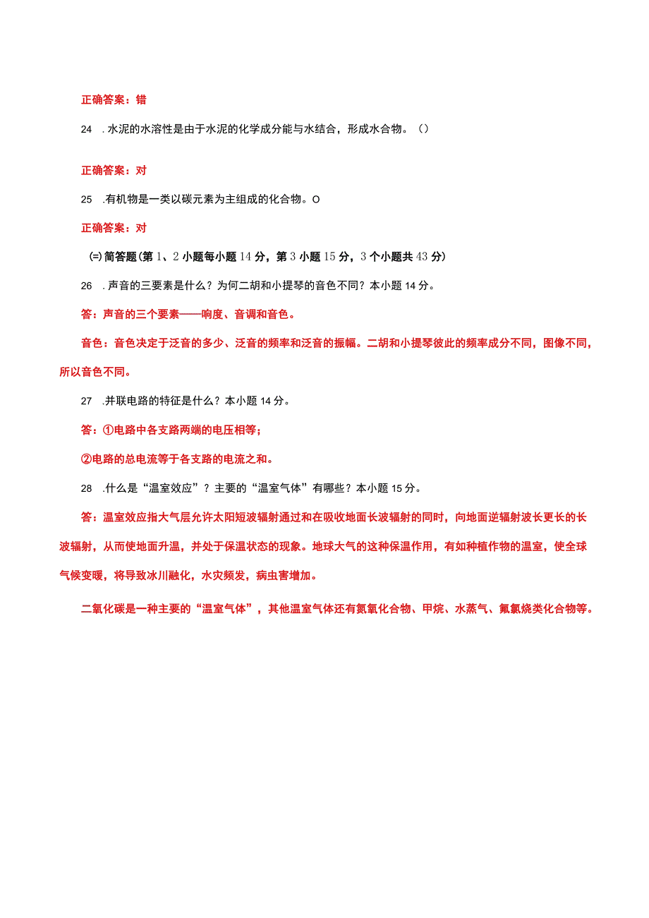 国家开放大学一网一平台电大《自然科学基础》形考任务计分作业2网考题库及答案.docx_第3页