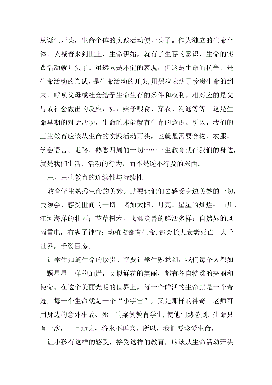 家校生命教育心得体会8篇.docx_第2页