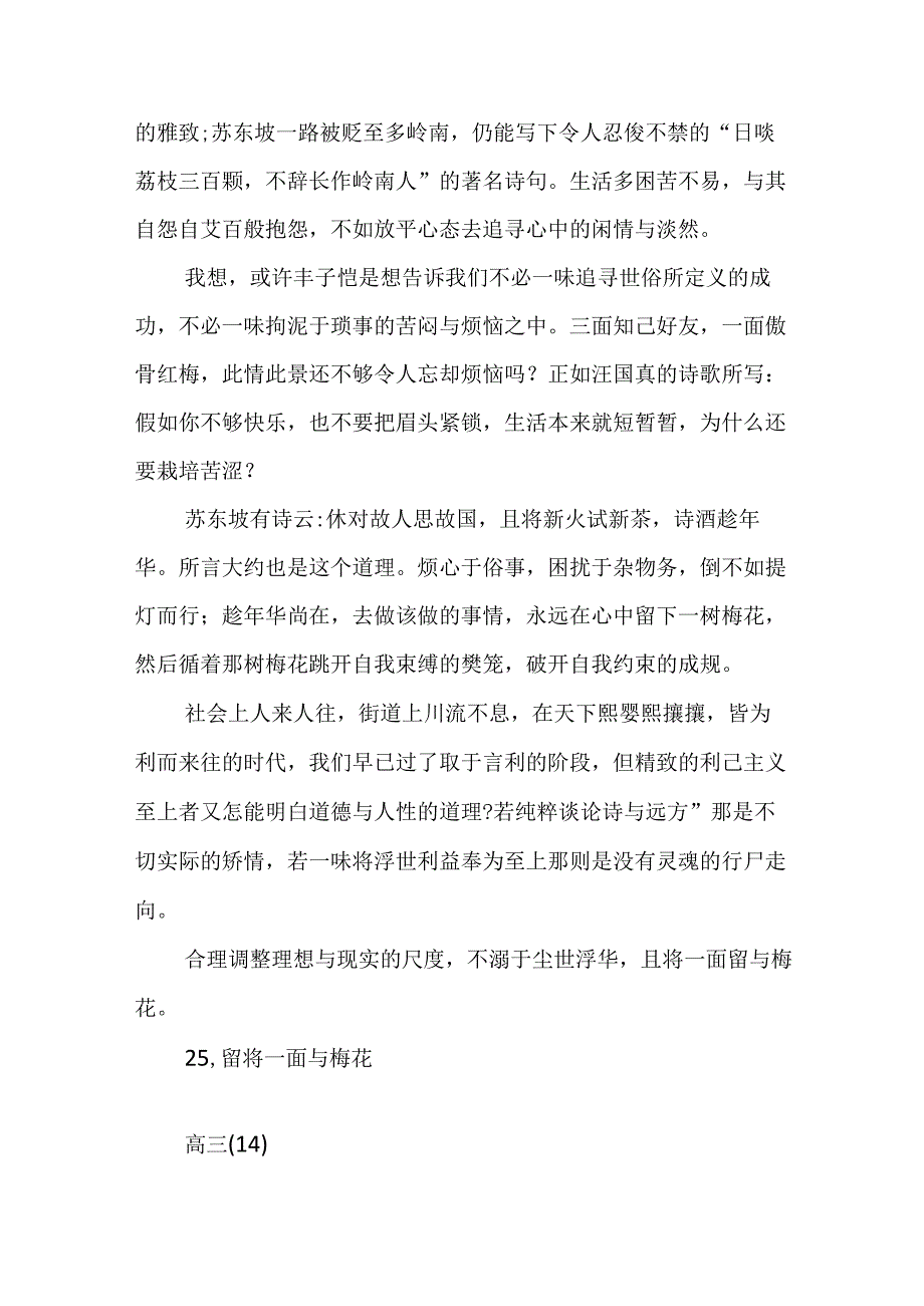 备考2023开放型作文写作探究.docx_第3页