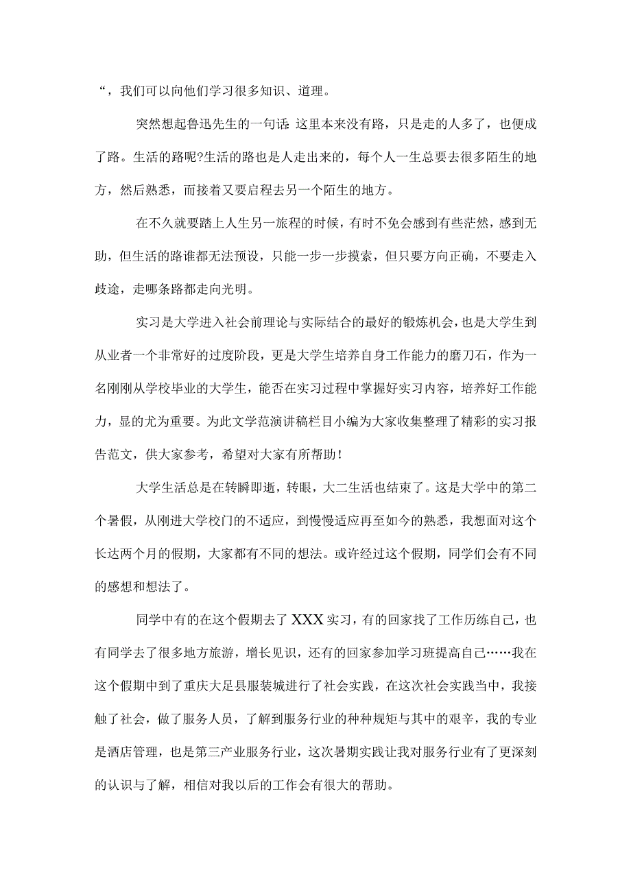 大学生网络管理实习报告.docx_第3页