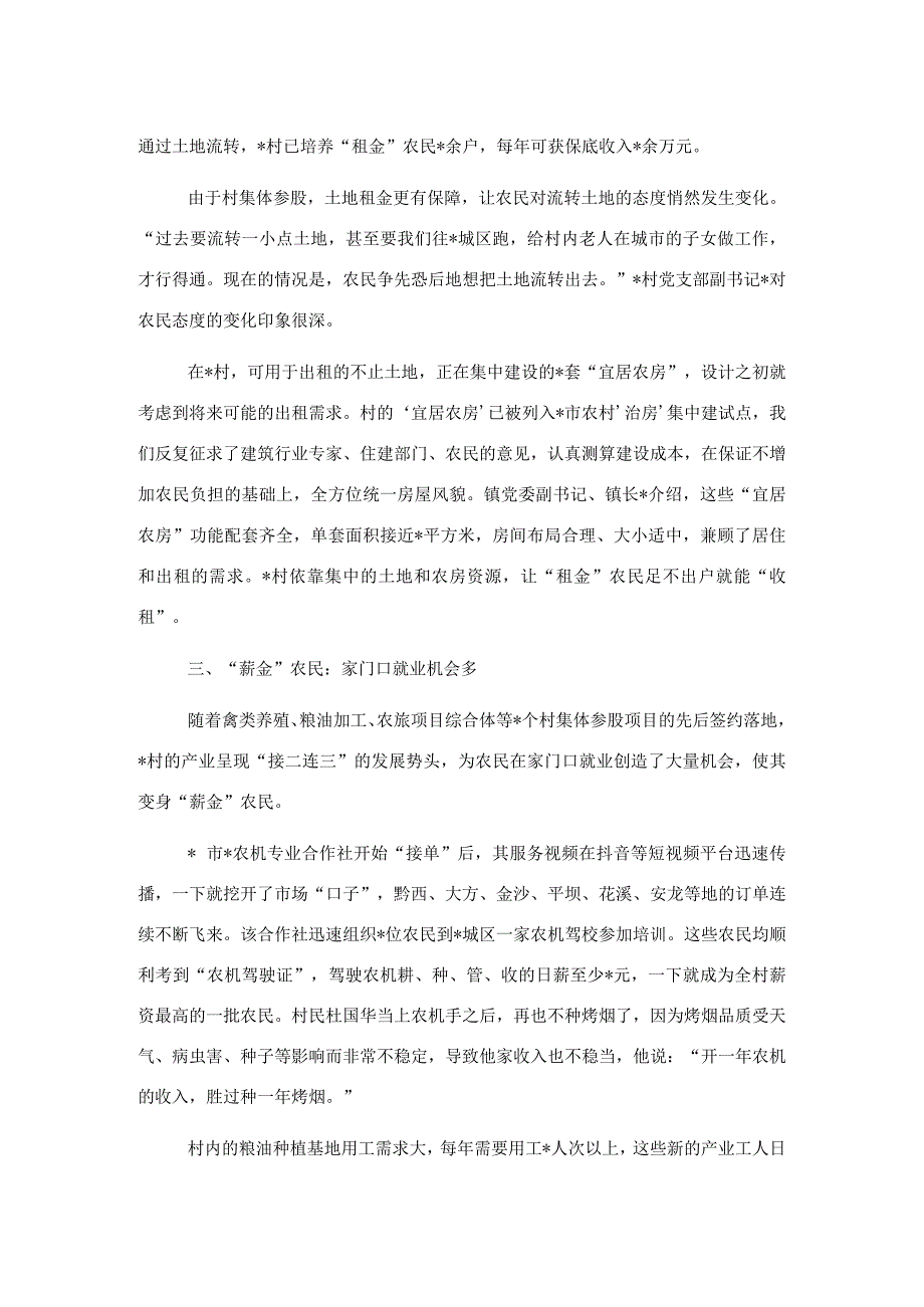 关于村探索乡村振兴新路调查报告.docx_第3页