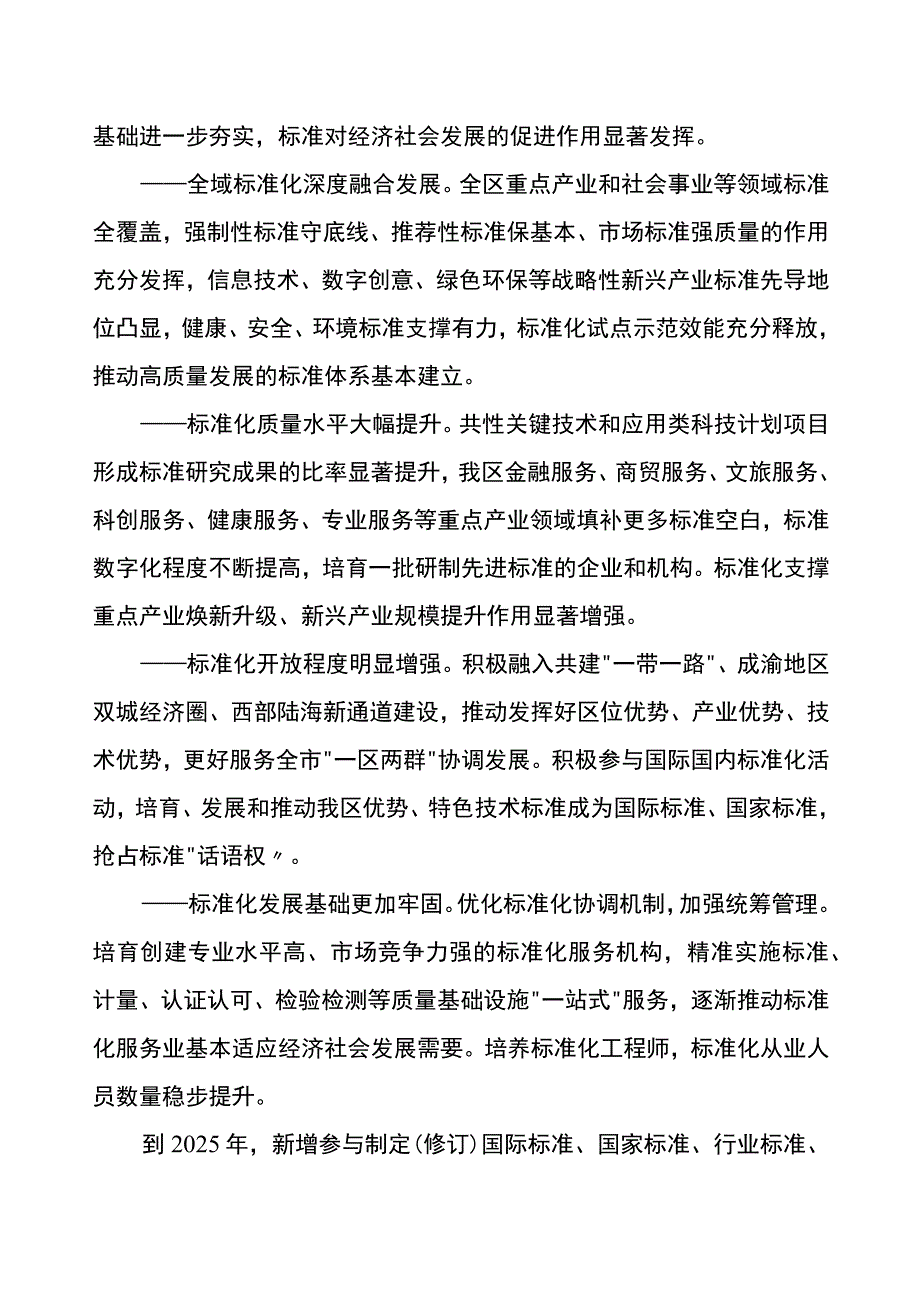 关于加快贯彻落实国家标准化发展纲要的实施方案.docx_第2页