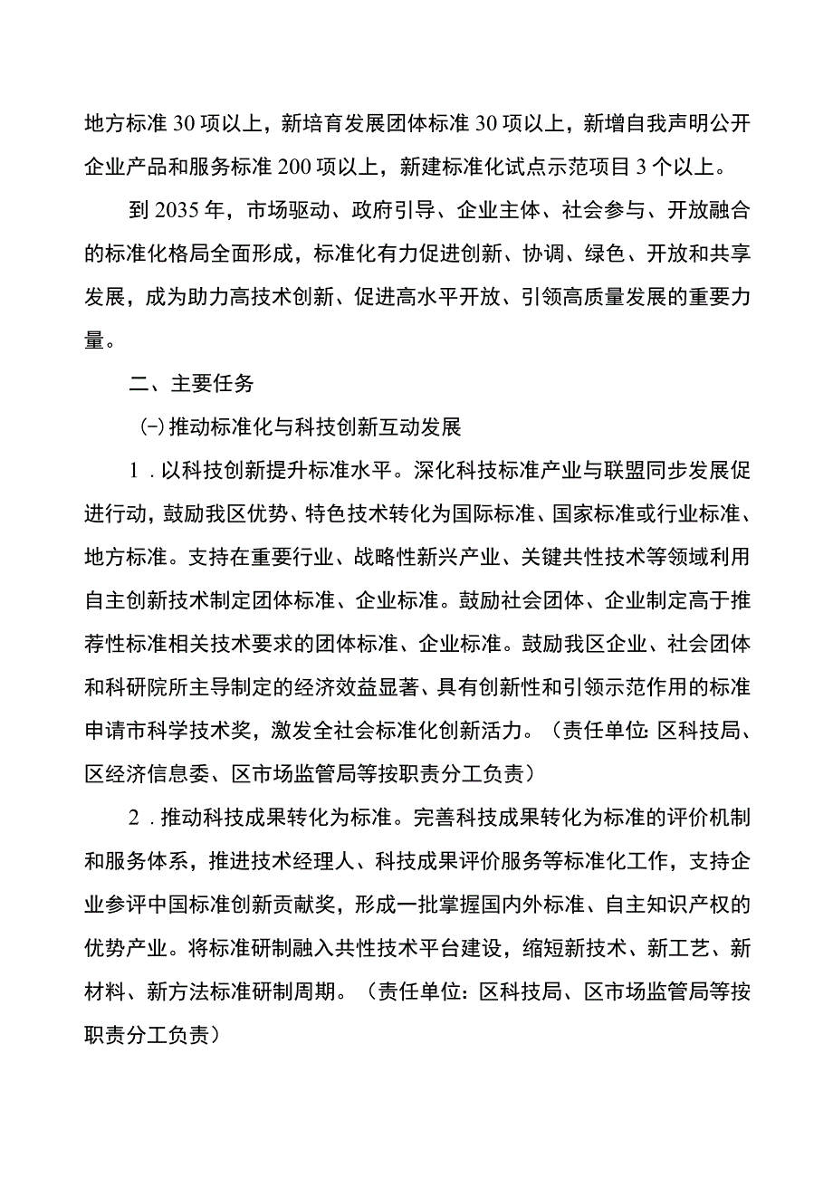 关于加快贯彻落实国家标准化发展纲要的实施方案.docx_第3页