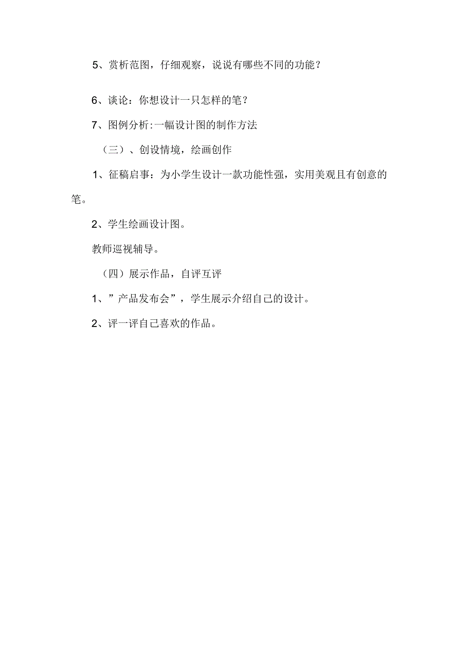 四年级美术上册教学设计笔的世界.docx_第3页