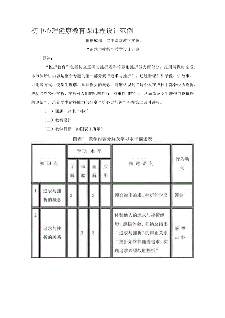 初中心理健康教育课课程设计范例.docx_第1页