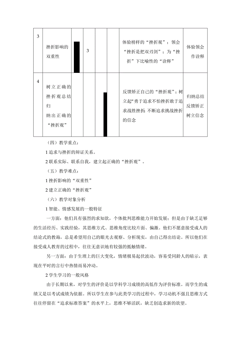 初中心理健康教育课课程设计范例.docx_第2页