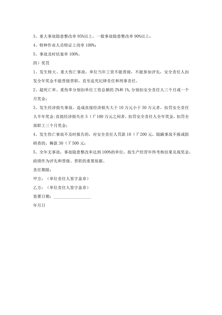 学校超市安全责任书.docx_第2页