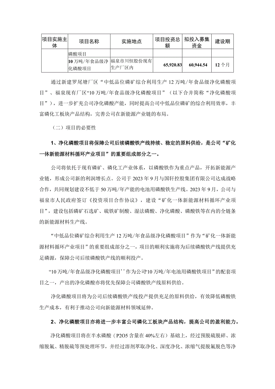 川恒股份：关于本次募集资金使用的可行性分析报告二次修订稿.docx_第2页