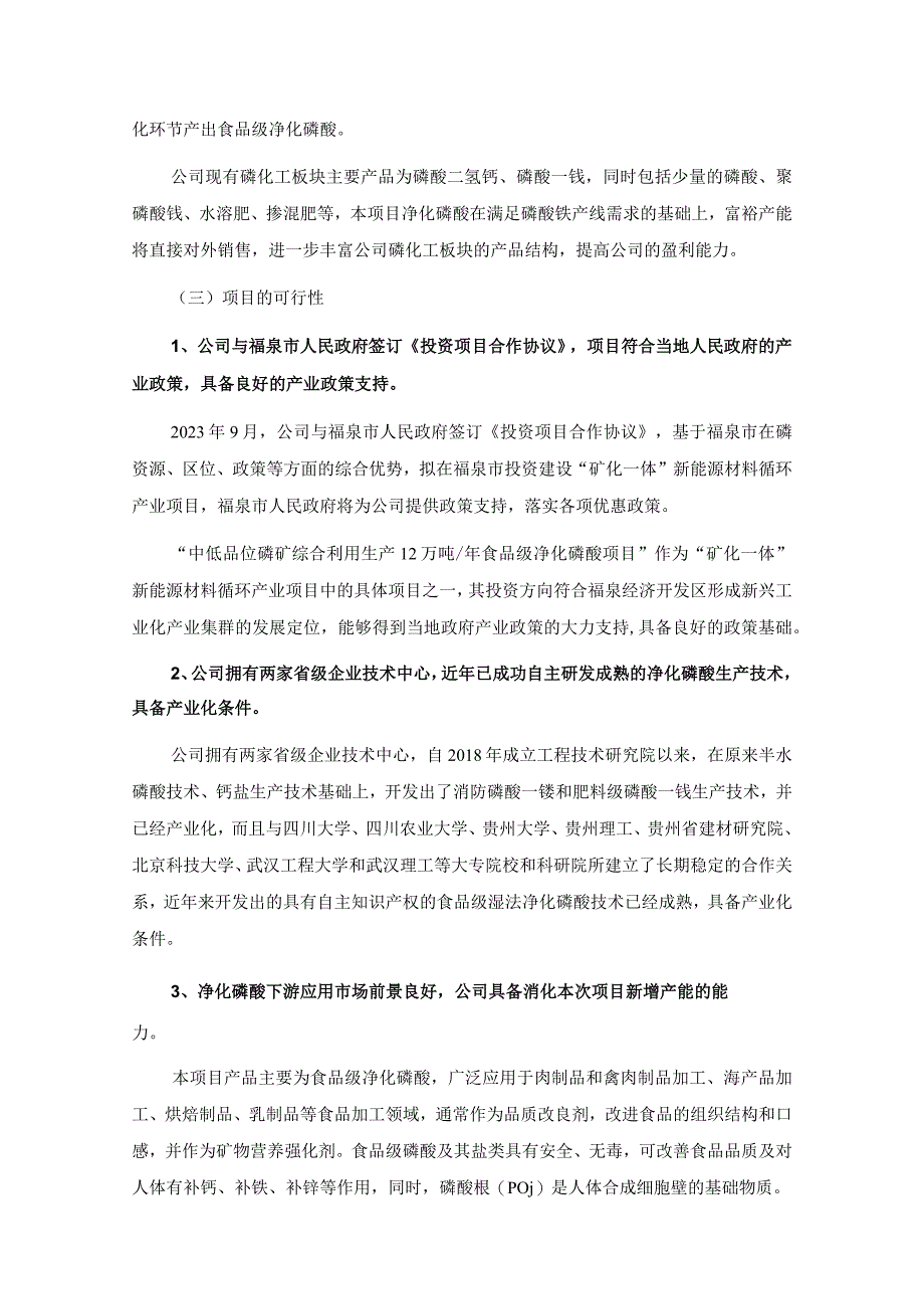 川恒股份：关于本次募集资金使用的可行性分析报告二次修订稿.docx_第3页