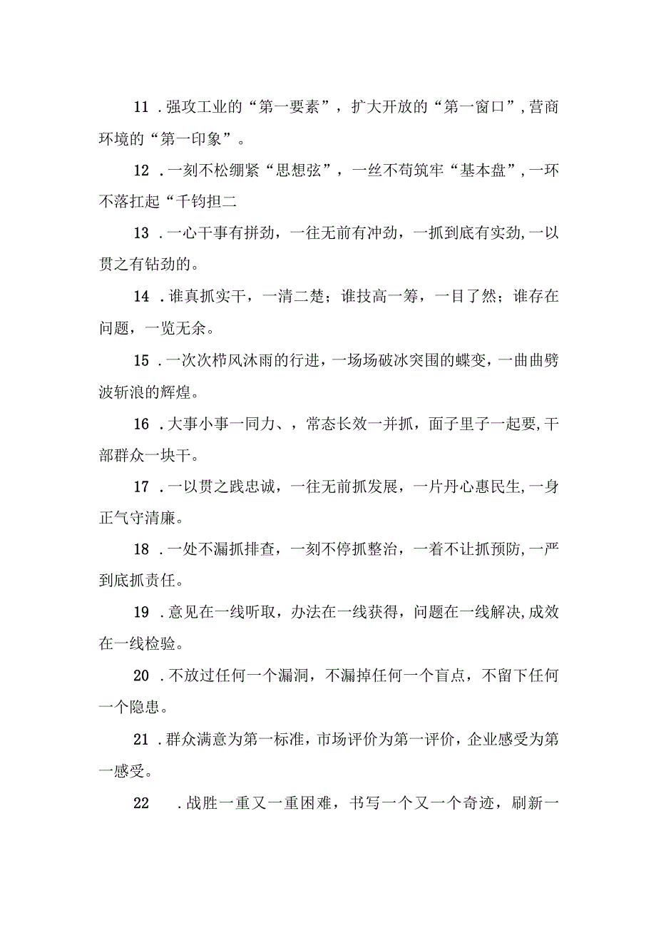 关于一字型的排比句39例.docx_第2页