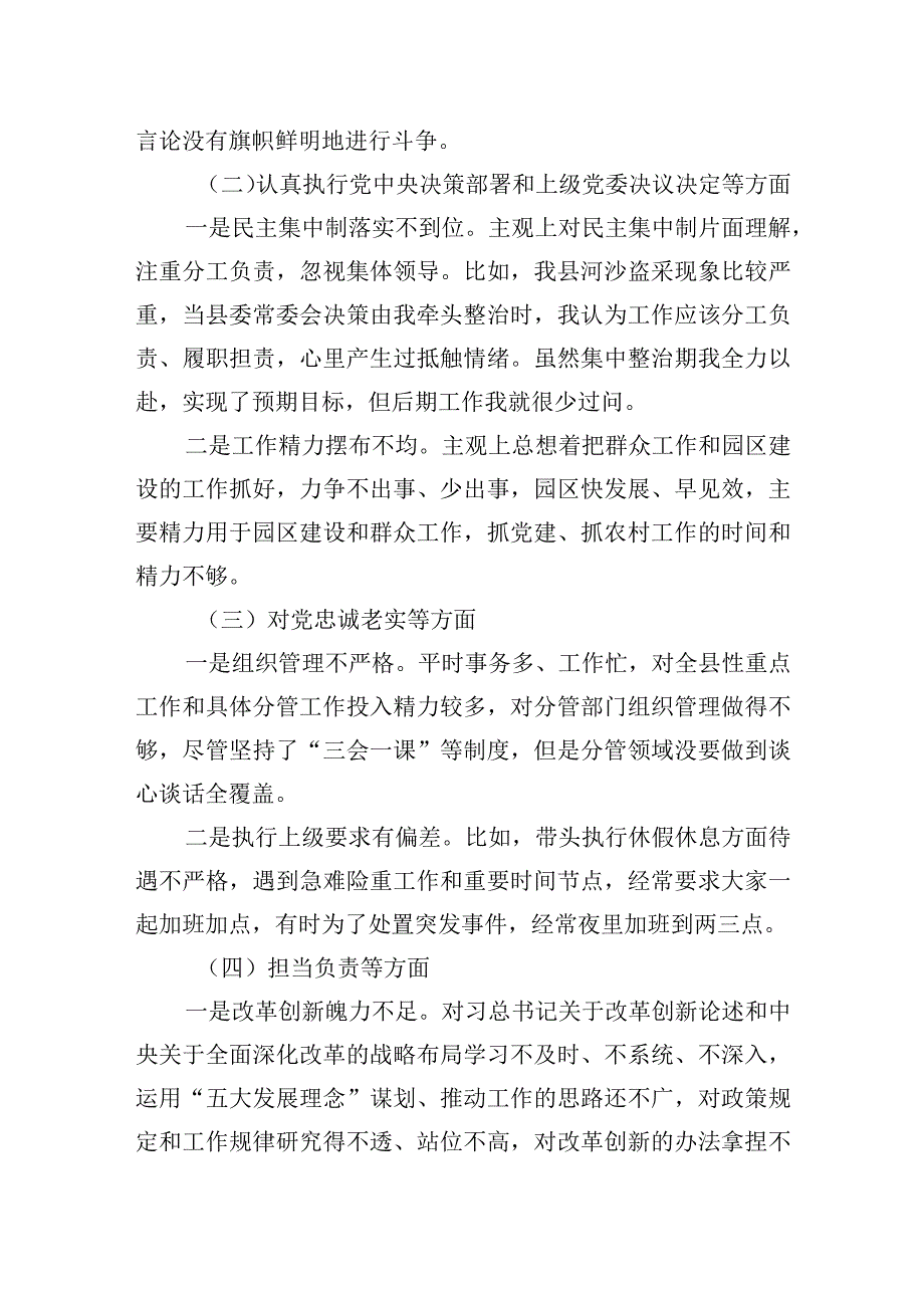 关于县委副书记民主生活会对照检查材料.docx_第2页