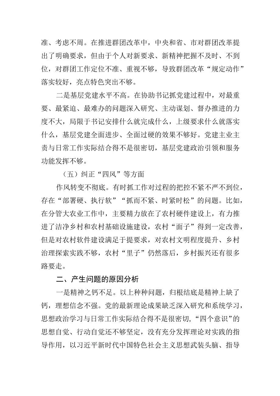 关于县委副书记民主生活会对照检查材料.docx_第3页