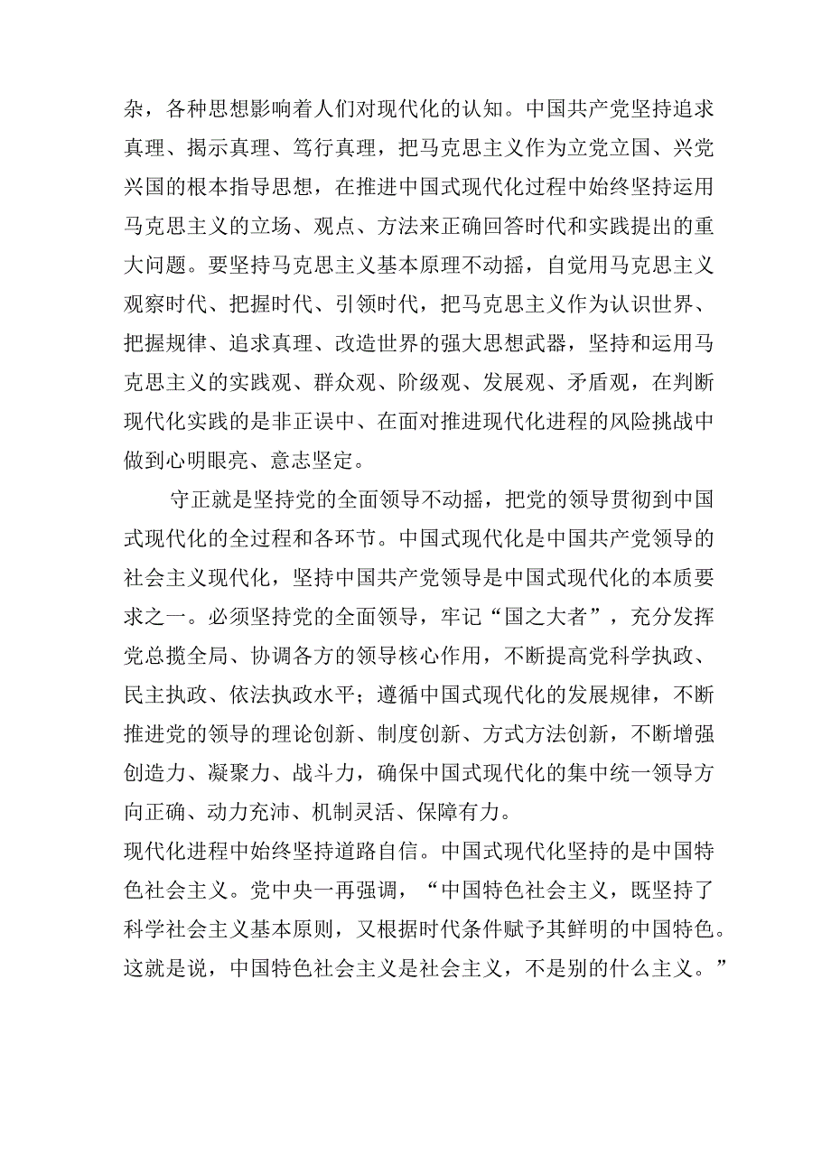 坚持守正不渝+促进创新不止.docx_第2页