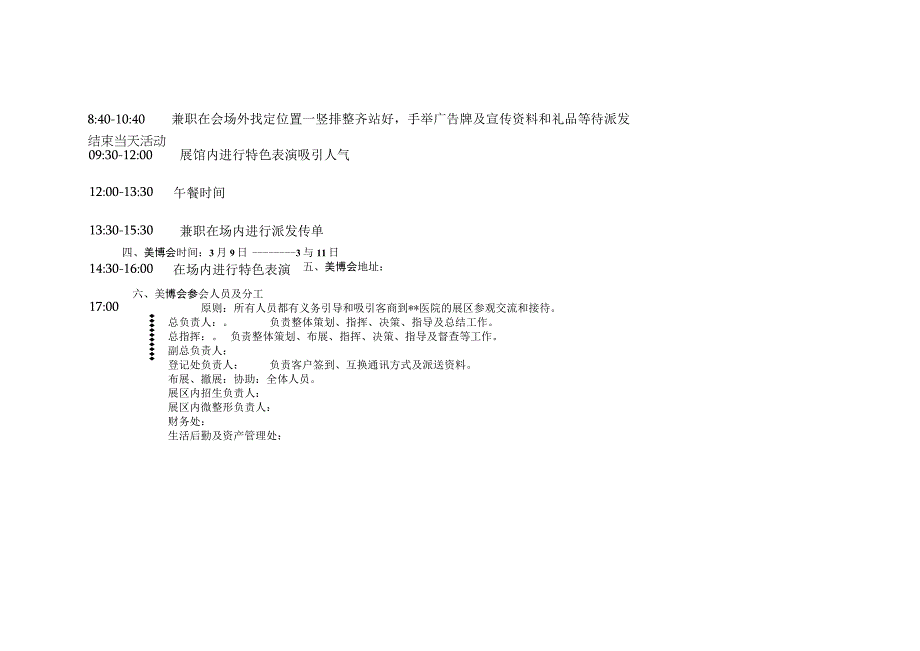 医美整形美博会活动策划方案.docx_第2页