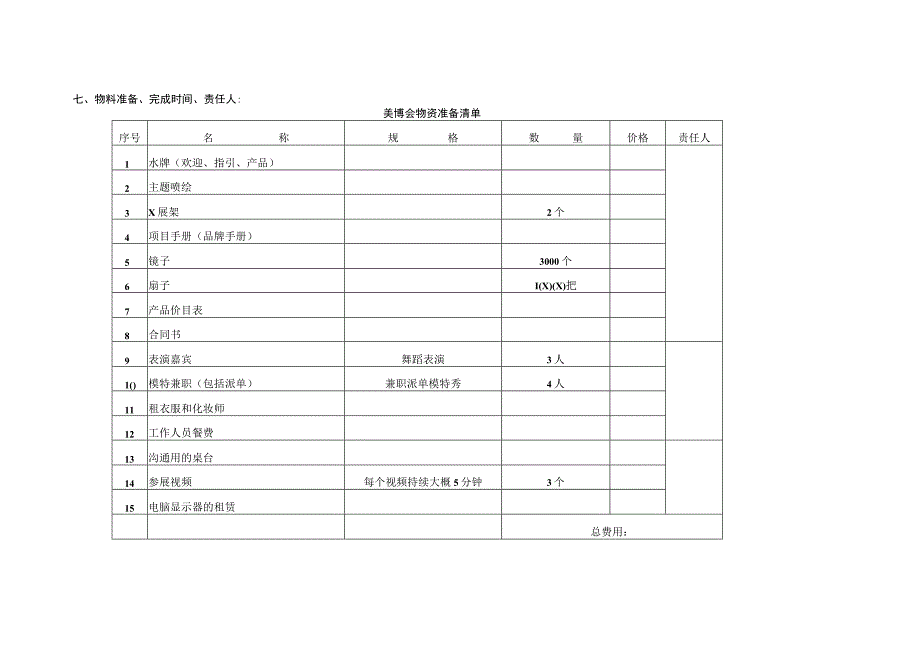 医美整形美博会活动策划方案.docx_第3页