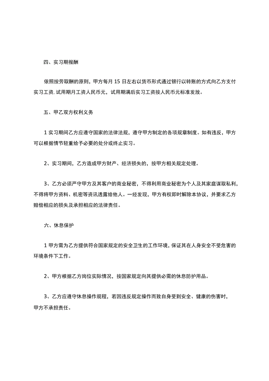 合同实习合同范本.docx_第2页