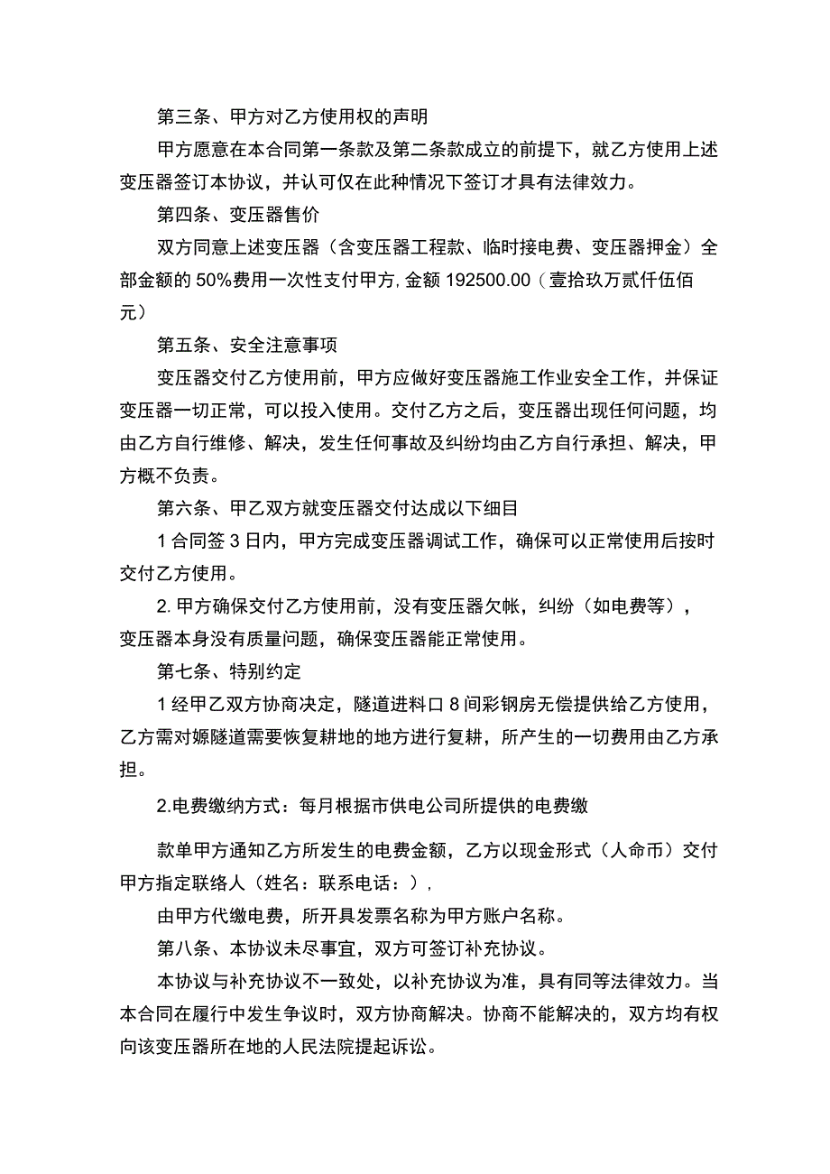 变压器使用权转让协议书范本精选5篇.docx_第3页