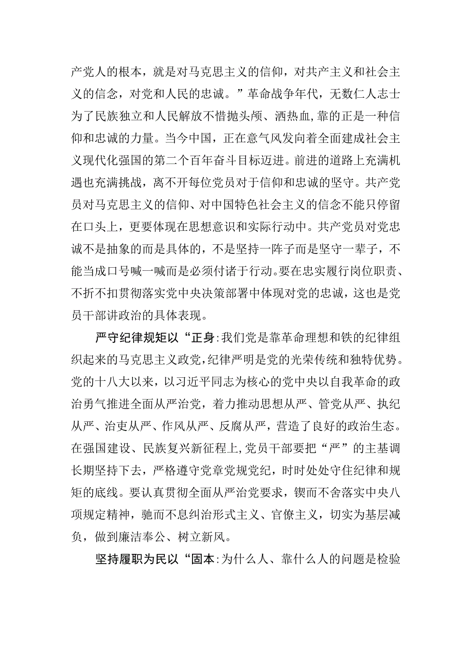 在主题教育中把握四个关键词.docx_第2页