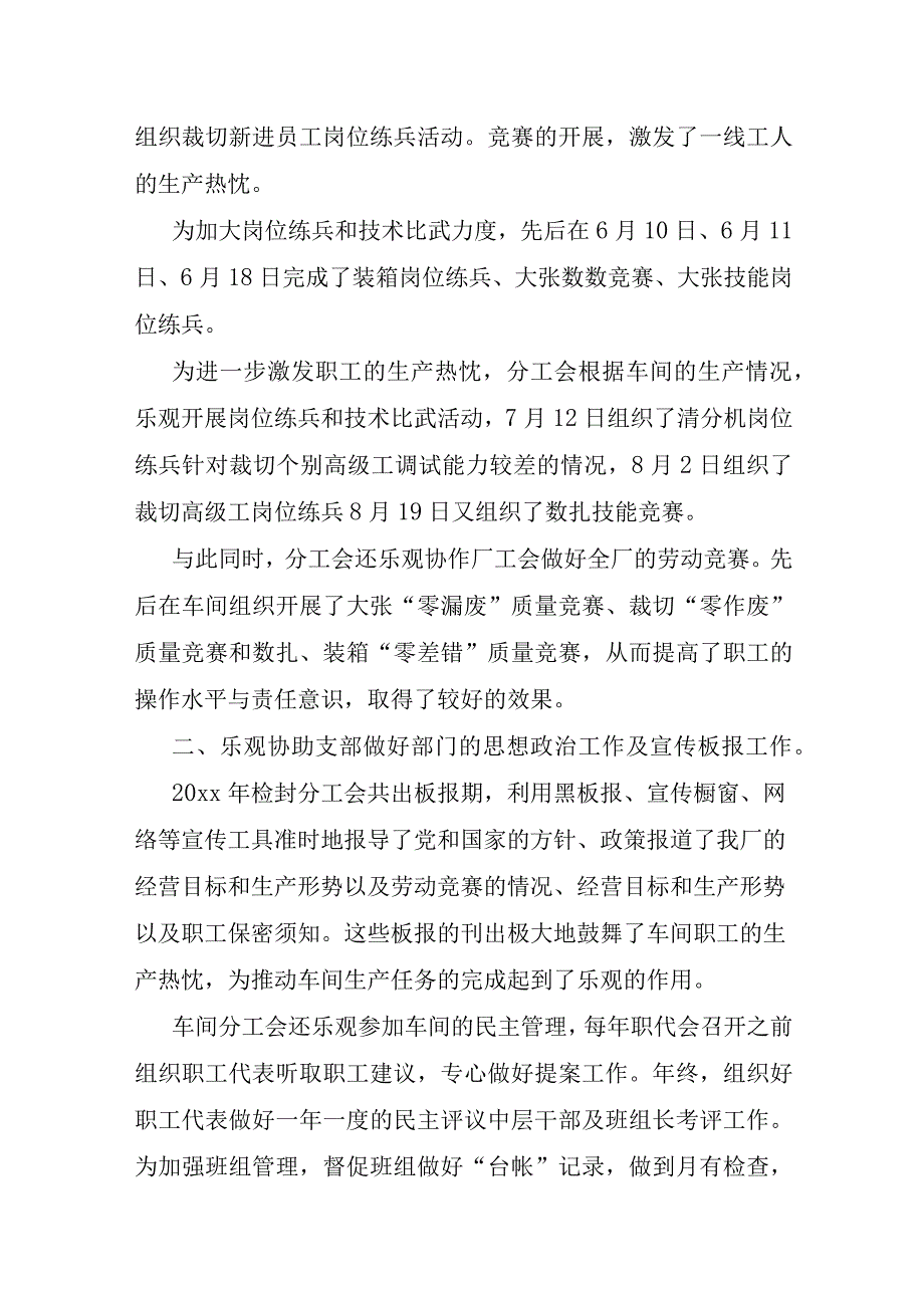 工会工作总结七篇.docx_第2页