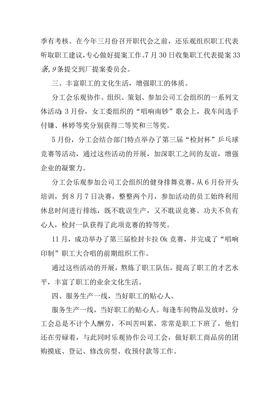 工会工作总结七篇.docx_第3页