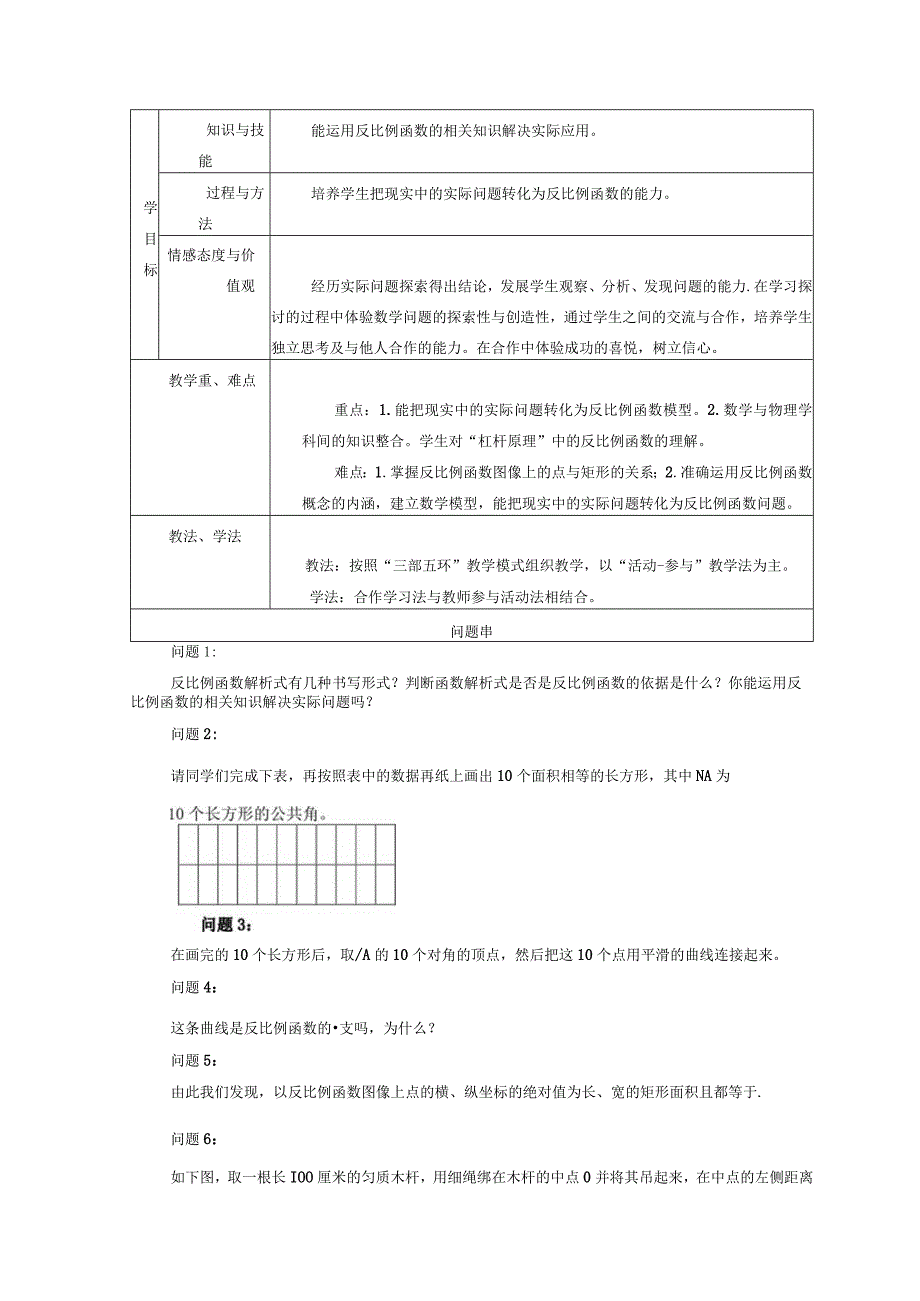 基于活动课教学重难点解决策略的教学设计.docx_第2页