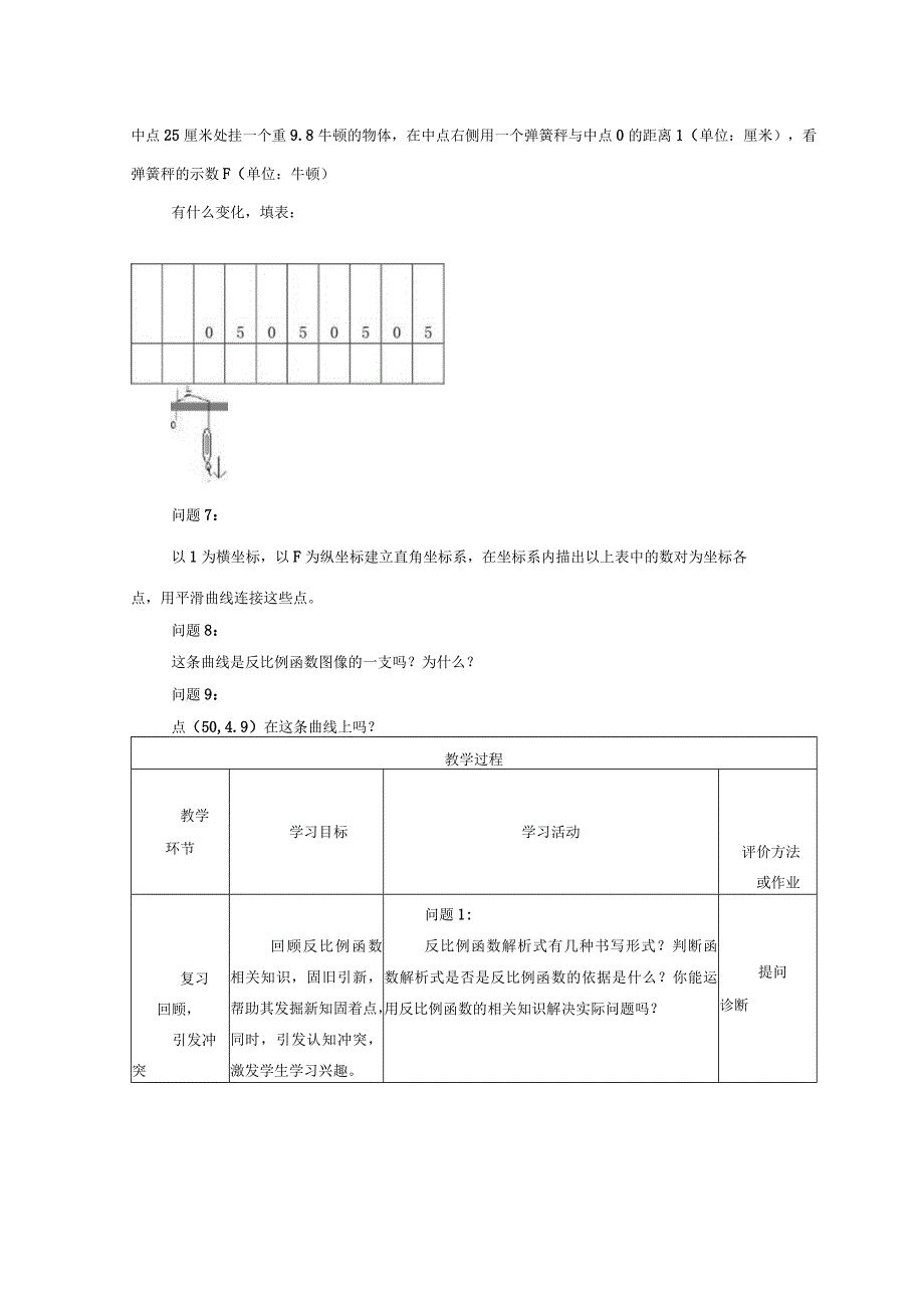 基于活动课教学重难点解决策略的教学设计.docx_第3页