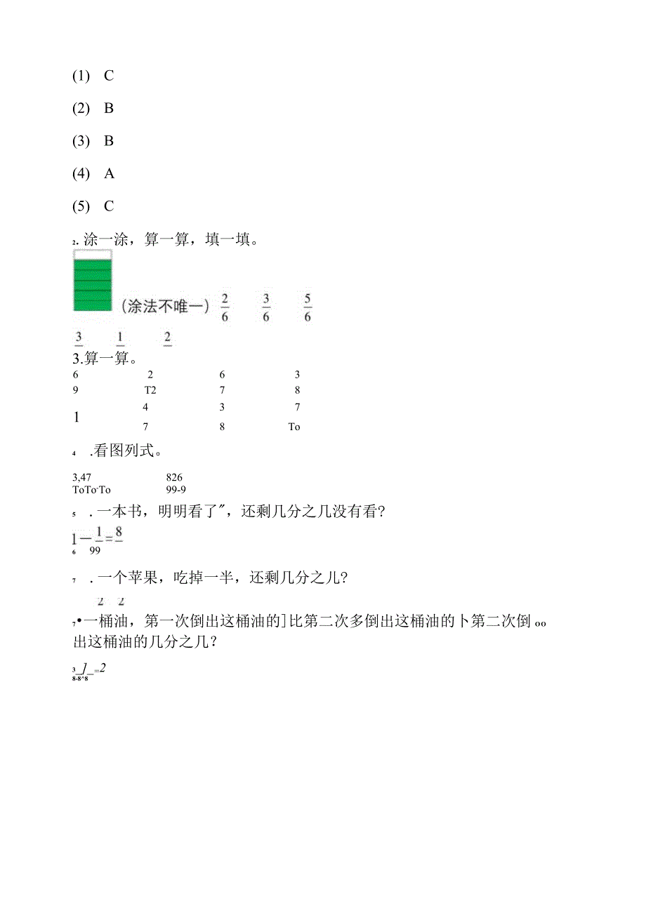 北师大版三下64《吃西瓜》分层作业.docx_第3页