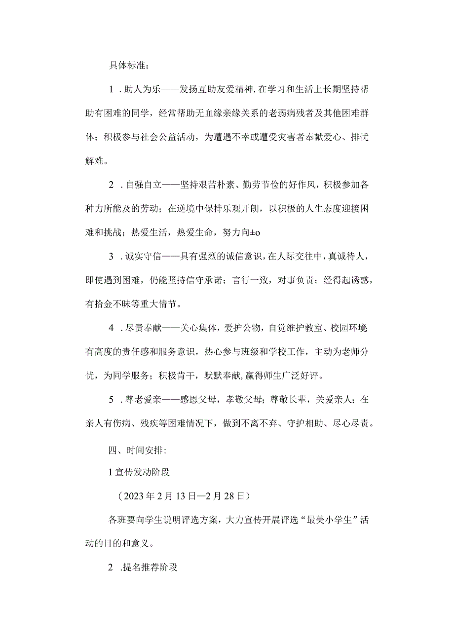 实验小学关于开展2023年度最美小学生评选活动的方案.docx_第2页