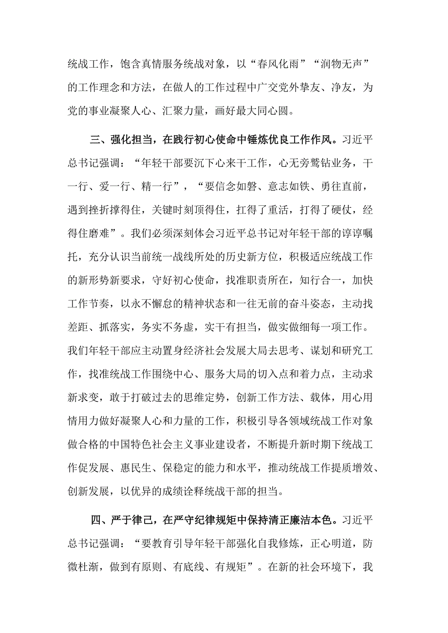 关于参加组织部干部培训班学习体会发言稿范文.docx_第3页