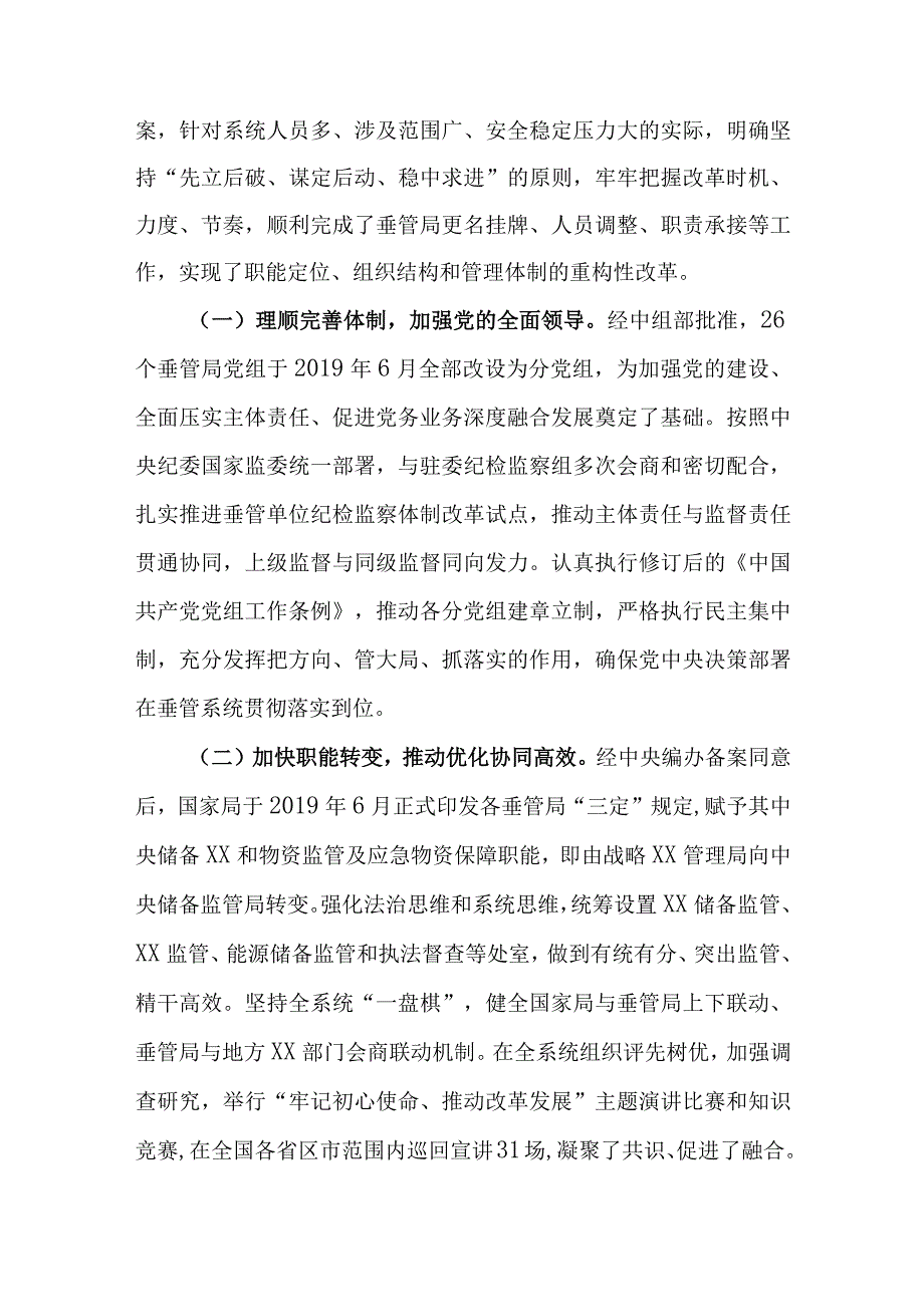 关于统筹推进领导班子配备有关情况的报告.docx_第2页