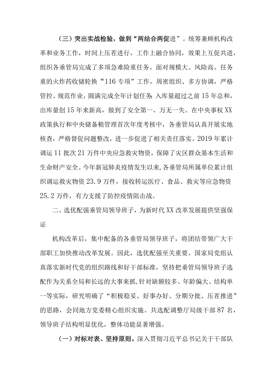 关于统筹推进领导班子配备有关情况的报告.docx_第3页