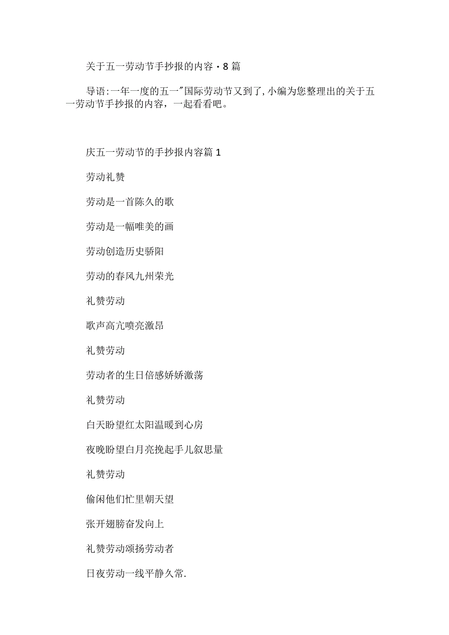 劳动节手抄报的内容8篇关于劳动节诗歌名言.docx_第1页