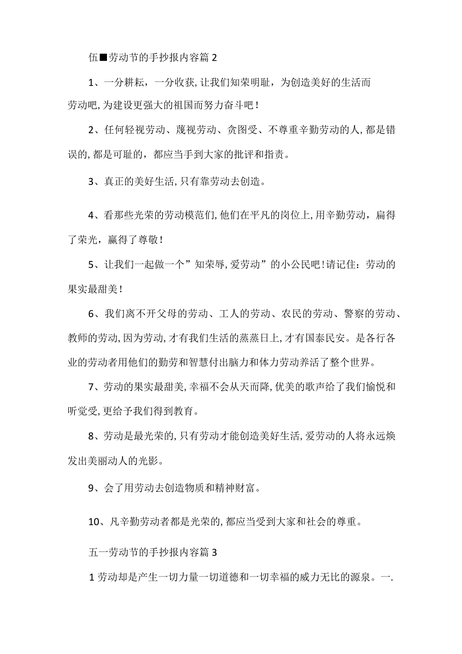 劳动节手抄报的内容8篇关于劳动节诗歌名言.docx_第2页