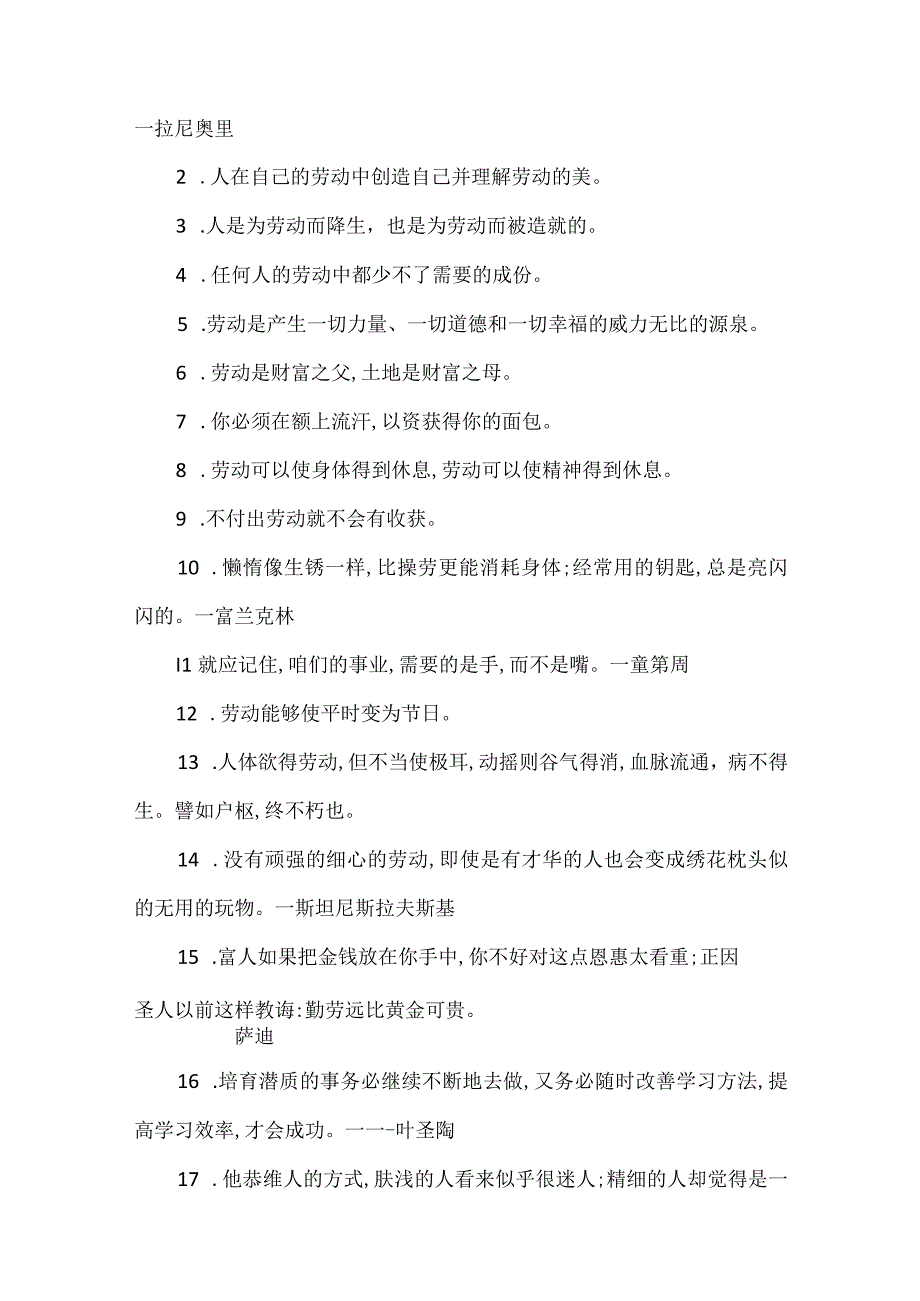 劳动节手抄报的内容8篇关于劳动节诗歌名言.docx_第3页