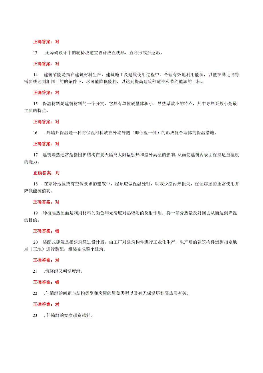 国家开放大学一网一平台电大《建筑构造》形考任务4网考题库及答案.docx_第2页