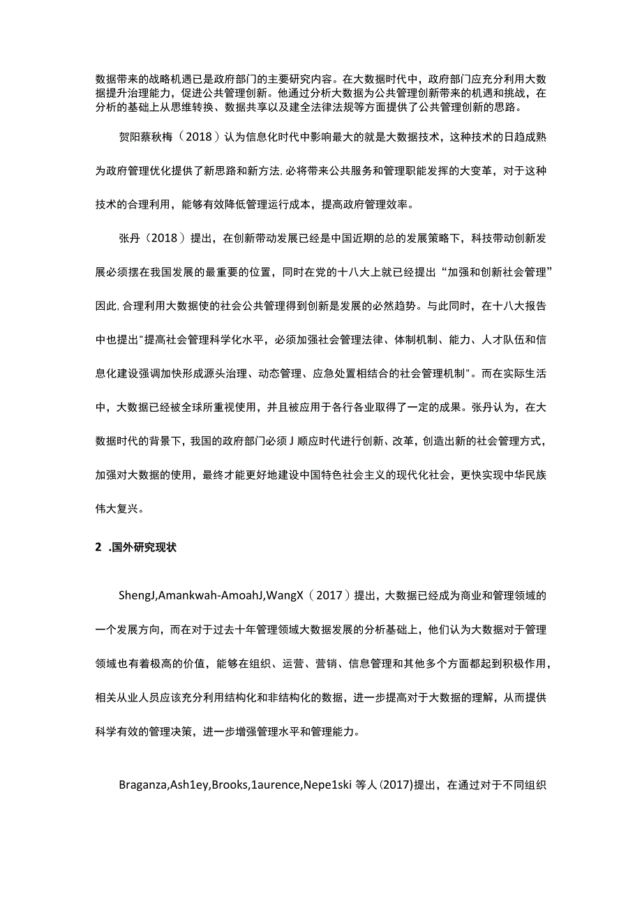 大数据时代下成都市政府管理的创新和发展 开题报告.docx_第3页