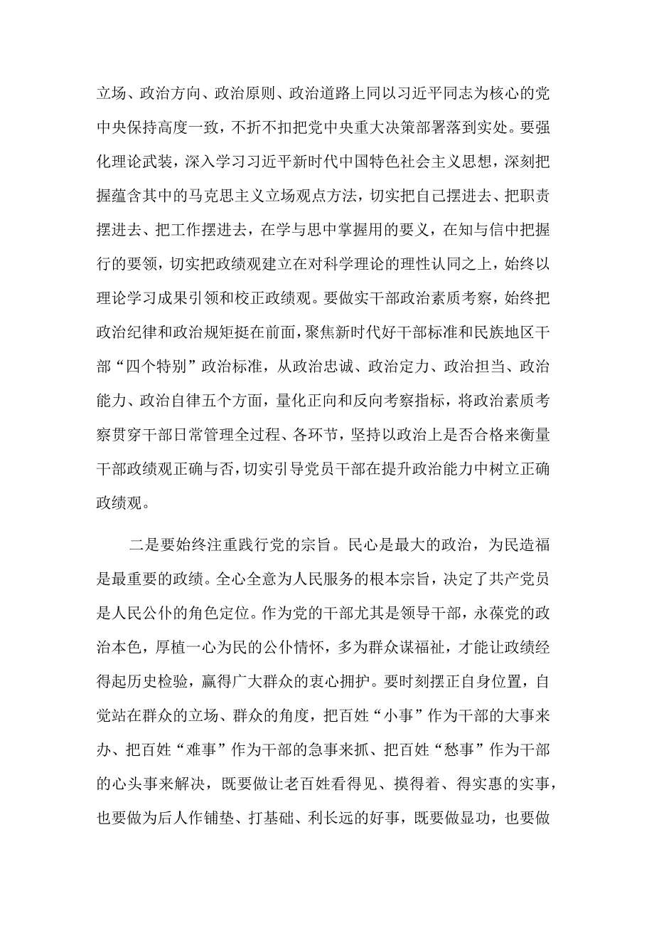 关于2023开展主题教育集中学习时的发言材料3篇合集.docx_第2页