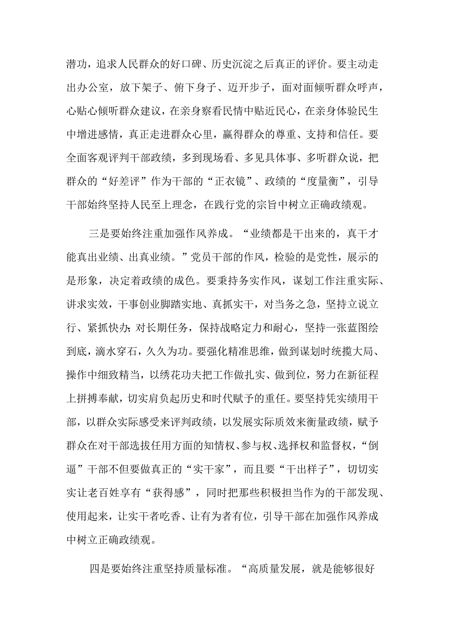 关于2023开展主题教育集中学习时的发言材料3篇合集.docx_第3页