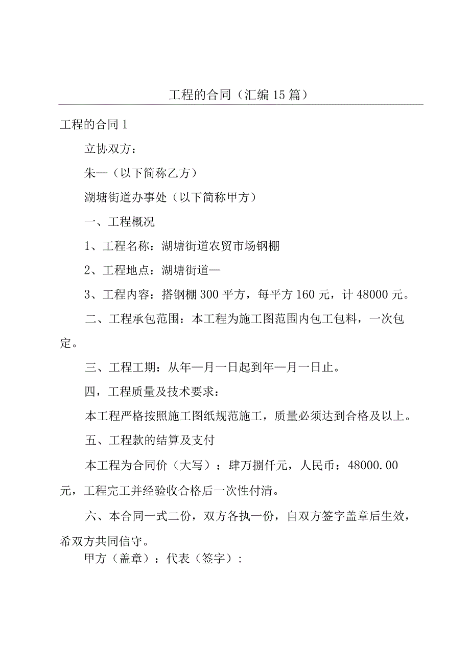 工程的合同汇编15篇.docx_第1页