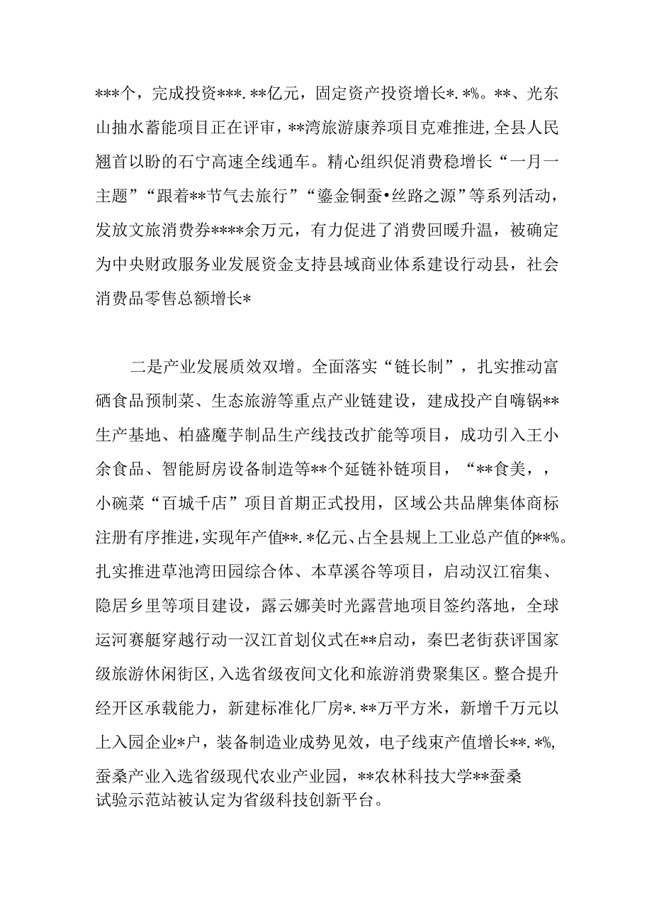 县长在县委十六届五次全会上的讲话范文.docx_第2页